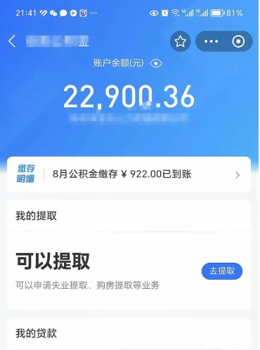 广汉封存可以取住房公积金吗（封存状态下能提取公积金吗）